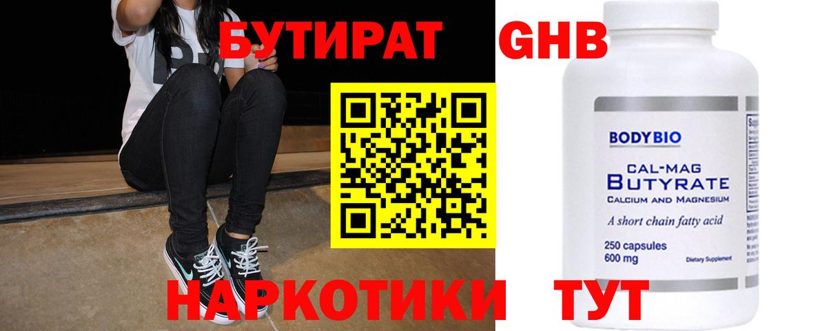 Бутират  Вход с VPN  Заречный  Бутират Butirat 