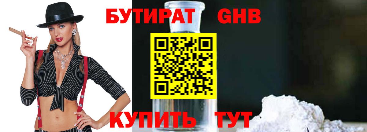 БУТИРАТ буратино Заречный