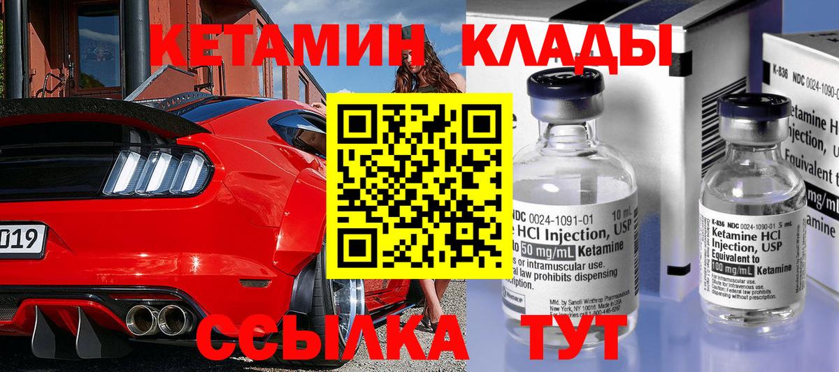 Кетамин VHQ  Вход с VPN  Заречный 