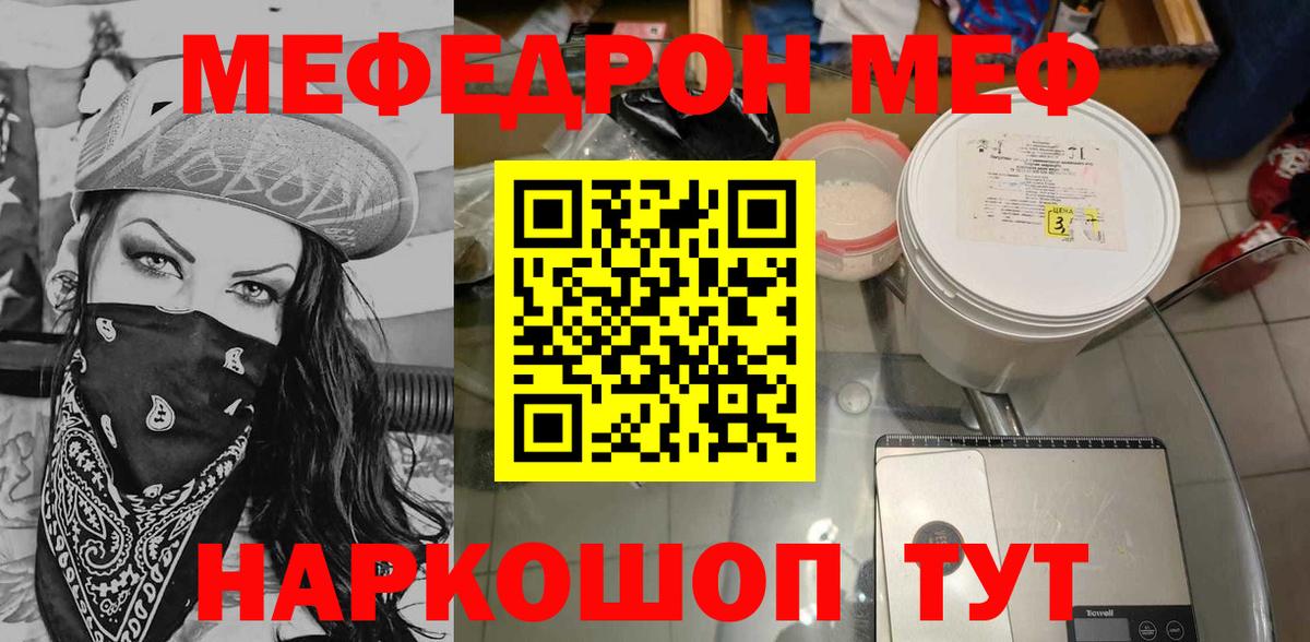 Меф  Заречный